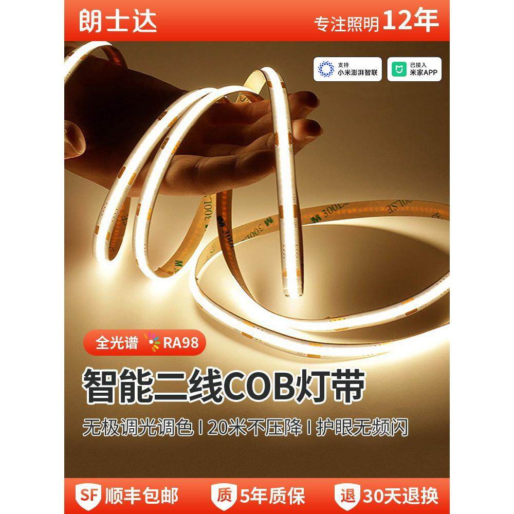 智能灯带COB低压24V双色线性灯调光调色情景氛围智能三色灯带,家装灯饰光源,室内LED灯带,淘宝优惠券,粉丝福利购,淘宝优惠卷