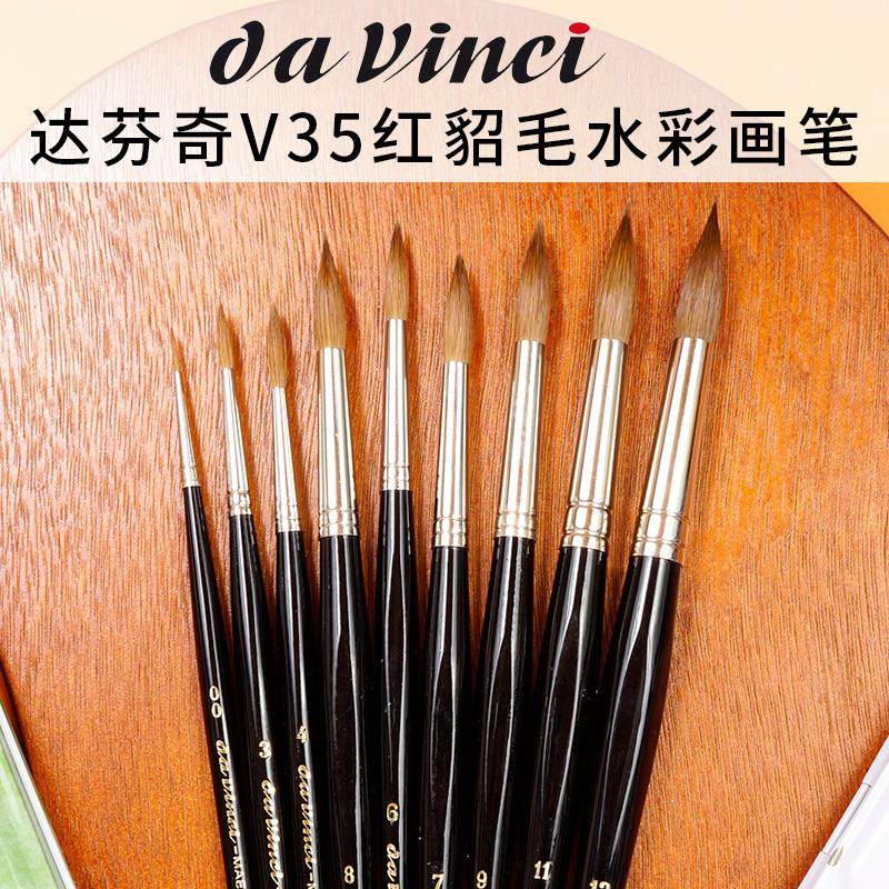 德国Da vinci达芬奇长峰貂毛水彩画笔 圆头画笔V35