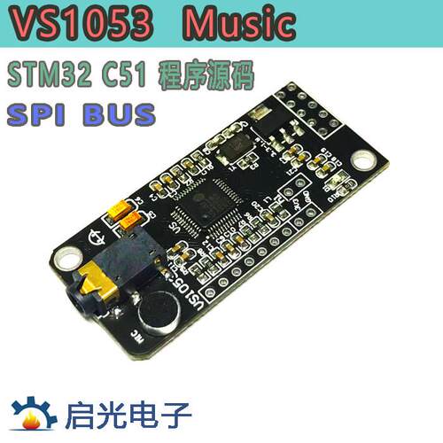 VS1053 mp3模块 播放器 音频解码 语音模块 音频模块 STM32 C51