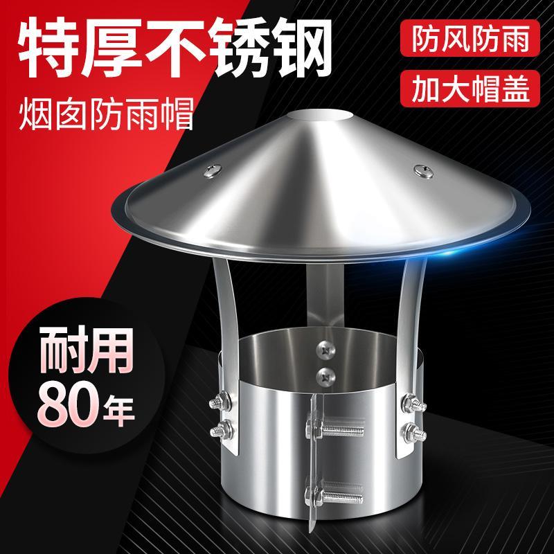160排烟管帽不锈钢烟囱防雨帽帽排气管道室外烟筒盖防风帽土灶壁