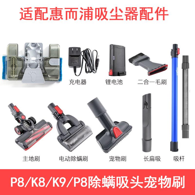 适配惠而浦吸尘器配件K8E/K8/K9/P8/P9金属管电动地刷床铺刷过滤