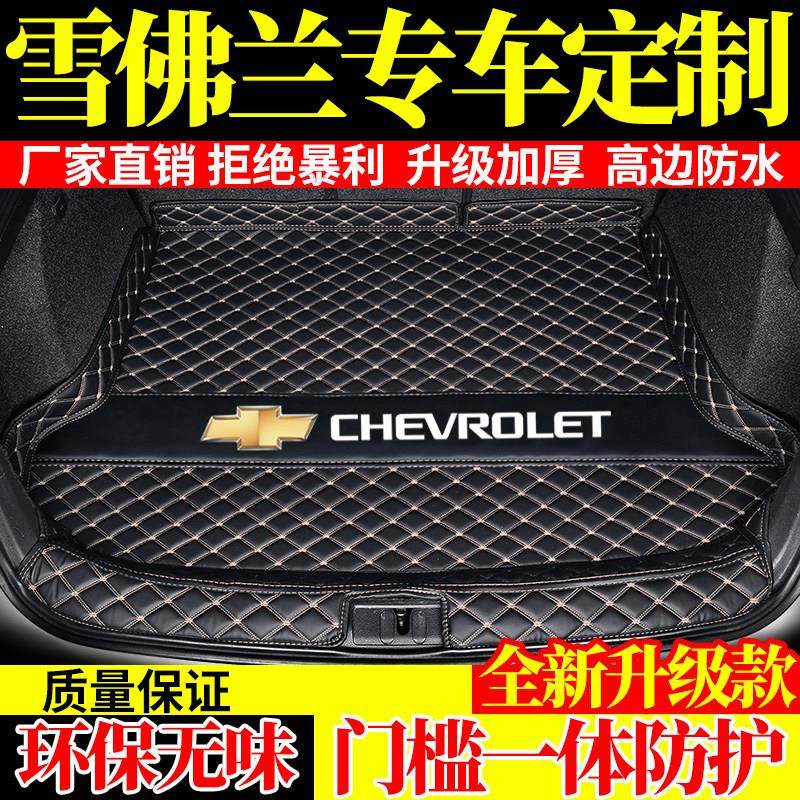 雪佛兰新赛欧科沃兹科鲁兹迈锐宝XL科鲁泽创酷汽车后备箱垫全包围,汽车用品/电子/清洗/改装,专车专用后备箱垫,淘宝优惠券,粉丝福利购,淘宝优惠卷