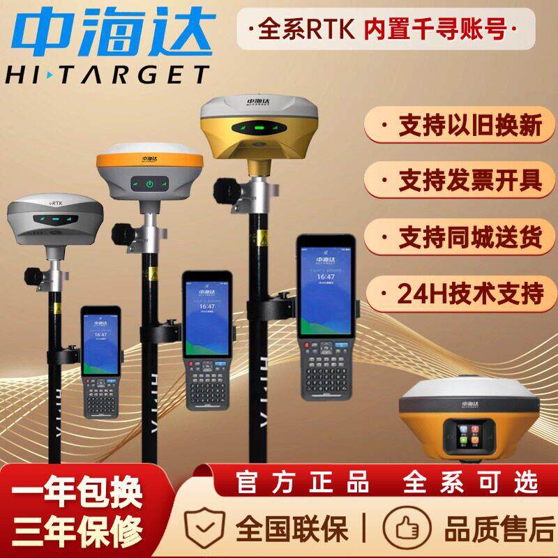 中海达GPS/RTK测量仪视觉放样V300华星/北斗海达/海星达/A31/TS2