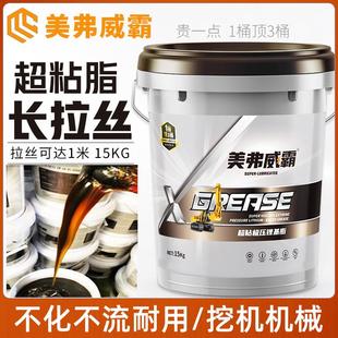 挖机工程机械车专用高温耐磨锂基脂 黄油润滑脂超粘拉丝15KG大桶装