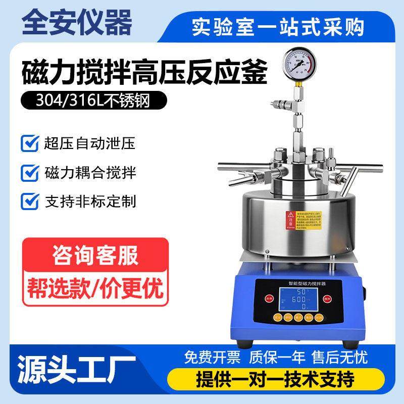 磁力搅拌高压反应釜微型釜实验室不锈钢高压氢化釜高温加氢50ml,五金/工具,其它仪表仪器,淘宝优惠券,粉丝福利购,淘宝优惠卷