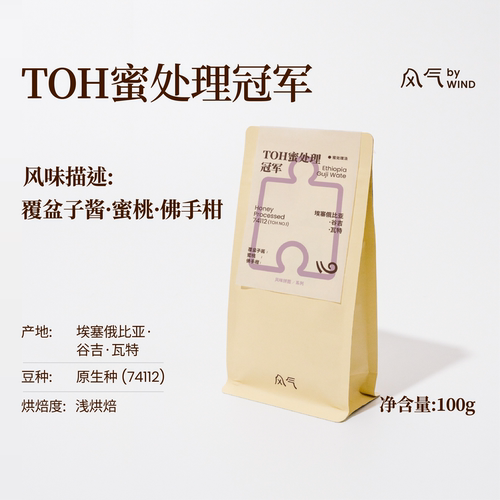 埃塞TOH蜜处理冠军精品咖啡豆