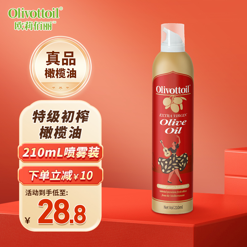 OLIVOTTOIL初榨橄榄油喷雾210ml