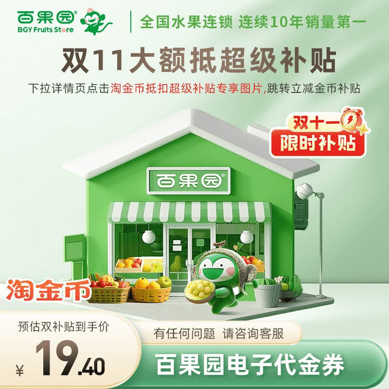 直充【官方直充】百果园代金券20元 线上线下次日达 及时达 接龙