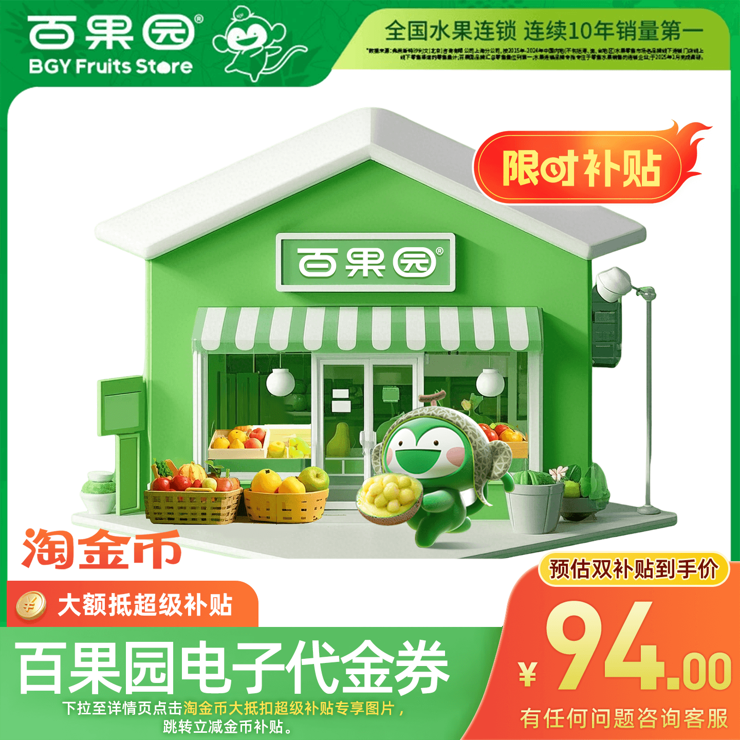 【下拉详情页跳淘金币优惠】百果园代金券100元 线上线下均可使用