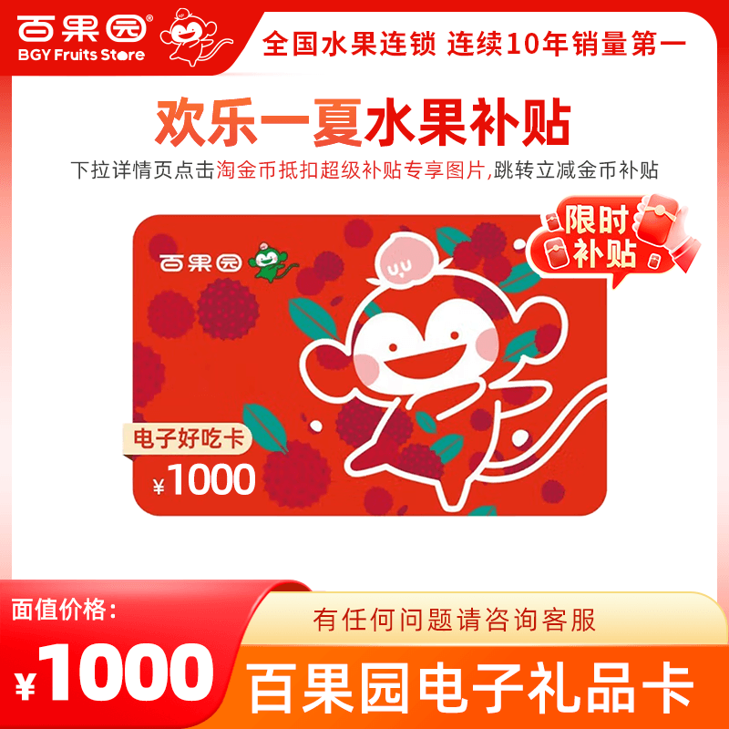 【下拉详情页领15元优惠】卡密发货 百果园1000元卡密可充值余额