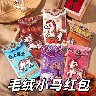 马年红包封面2026新款过年创意小孩儿童压岁钱包新年快乐利是封袋