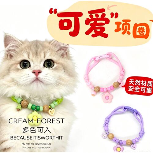 宠物多巴胺项圈香樟木项圈可调节可爱马卡龙色可爱项圈猫狗通用