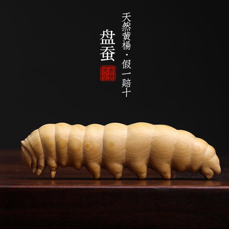 天然小叶黄木雕蚕宝宝创意玩文HYCBB小玩蚕虫子杨手把件盘装饰桌