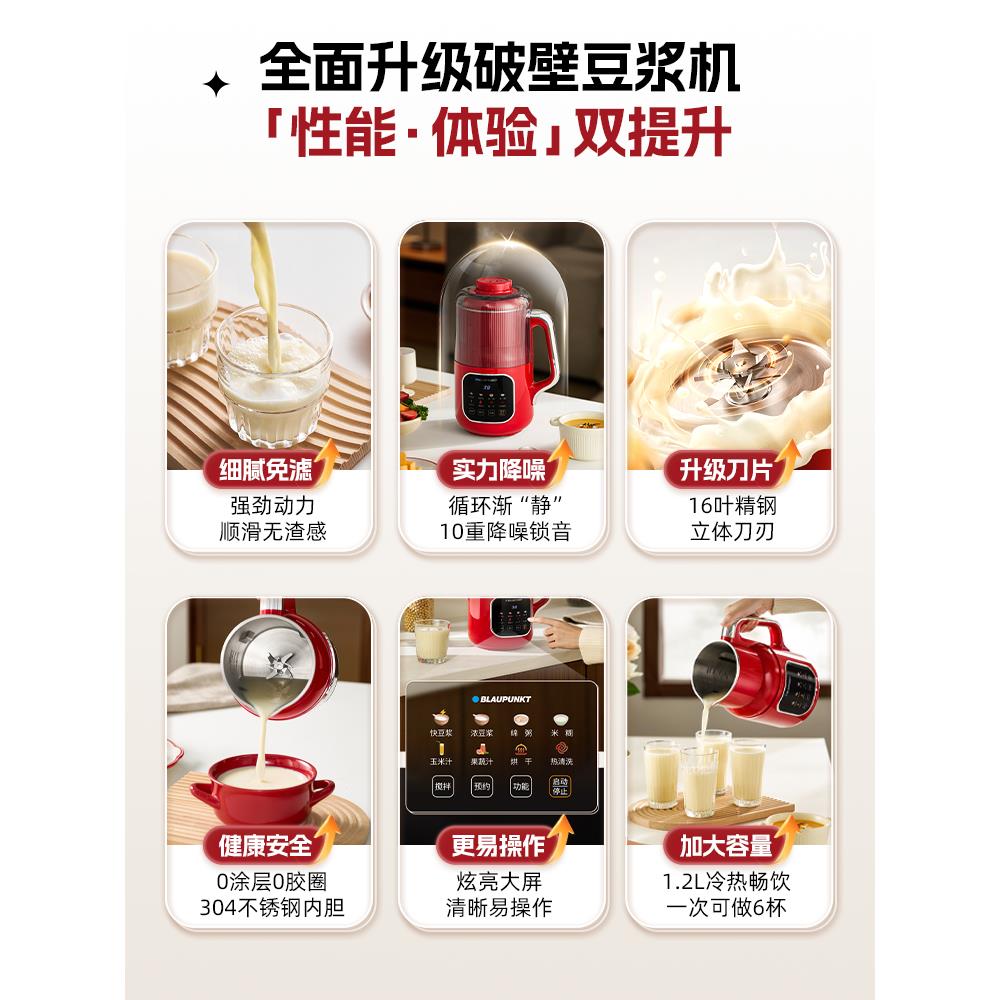 德国蓝宝豆浆机家破壁机全自动噪音免用煮低BP-SM08s免烹滤料理榨