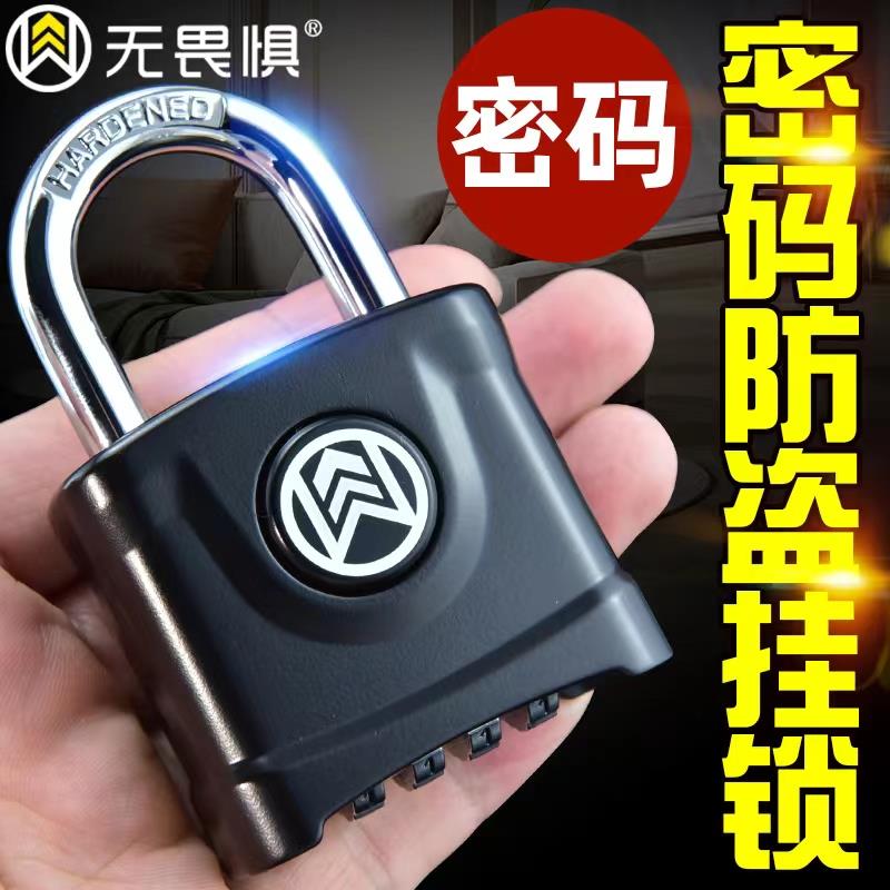 无库畏惧无畏惧防盗锁密锁挂仓锁大号铁门大门锁码家用宿舍防水户