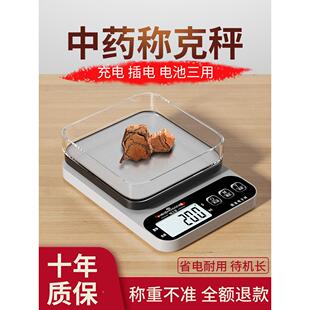 中药专用电子小型克数精药店克称厨X3A-09-a房称称重用药材准秤精