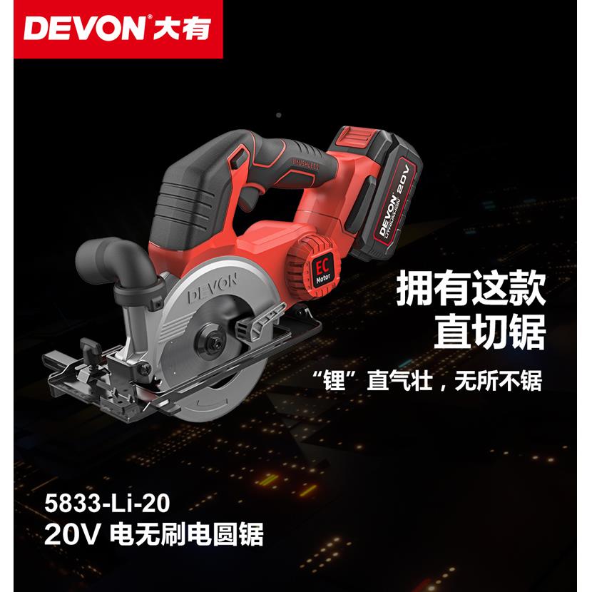 大无5833-Li-刷提电锯充电式圆锯多功能木工手持切割机电动工机有