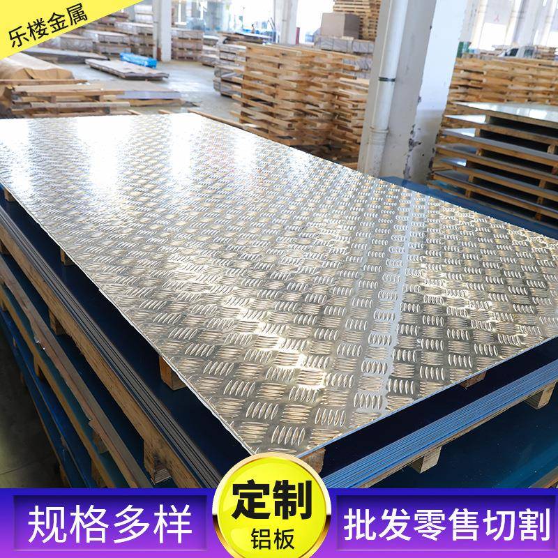3003花纹铝板车用消防冷库楼梯踏板防滑花纹板可裁切5052花纹铝板