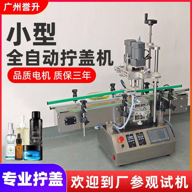 全自动四轮旋盖机塑料泵头搓盖机小型台式自动拧盖机流水线