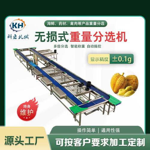 科宏机械无损式重量分选机 西瓜甜瓜无损式重量分选机 智能分拣