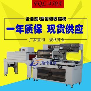 玩具套盒L型封切机 机 全自动书本塑封机 塑封全自动热收缩包装