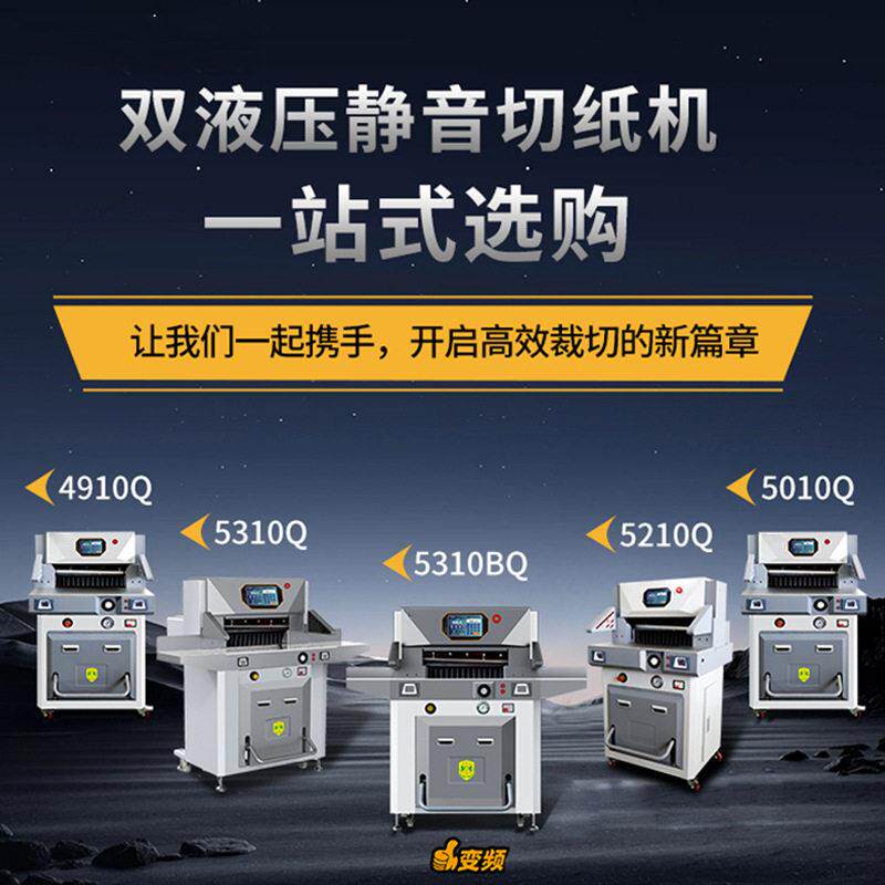 全自动程控液压切纸机5010Q速静音智能变频重型裁纸机
