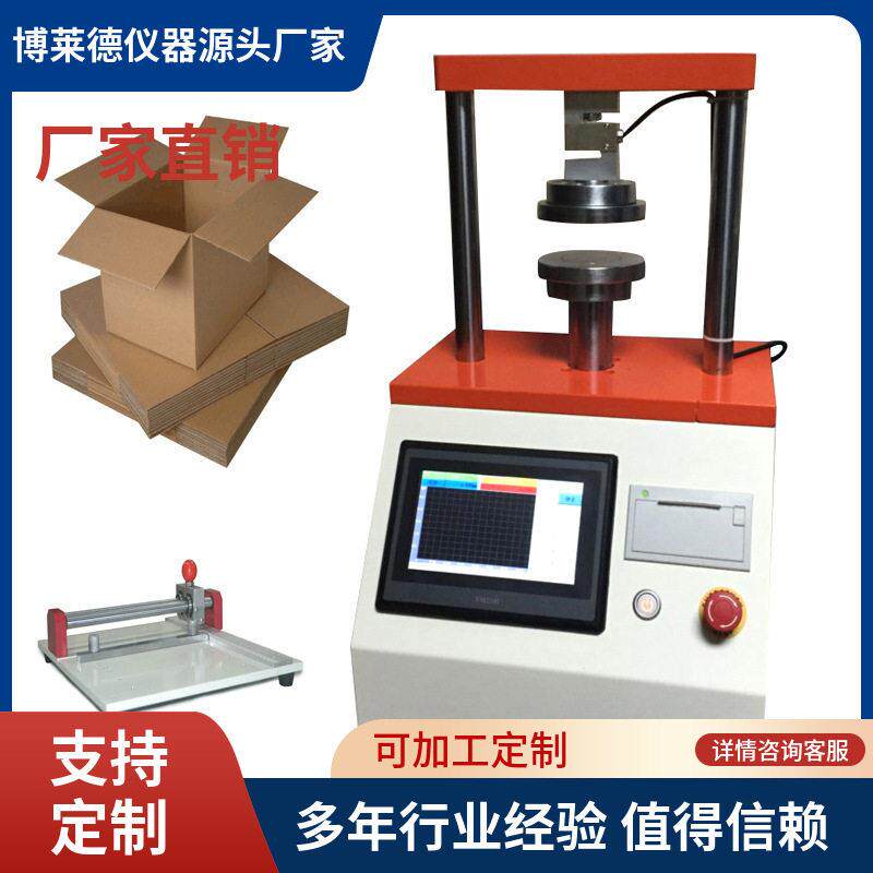 纸箱纸板原纸电子式压缩强度试验机 边压测试仪器