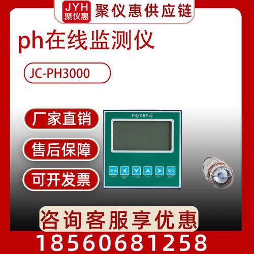 ph在线监测仪orp在线检测仪测定仪工业在线ph计污水酸度计分析仪