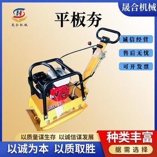 小型路面汽油柴油平板夯地面双向汽油平板夯路面电动夯实机
