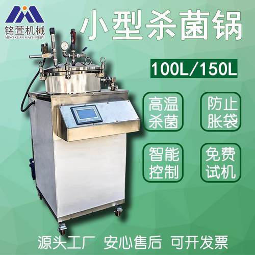 100L水浴灭菌锅玉米鸭蛋酱牛肉立式杀菌机小型负压杀菌锅