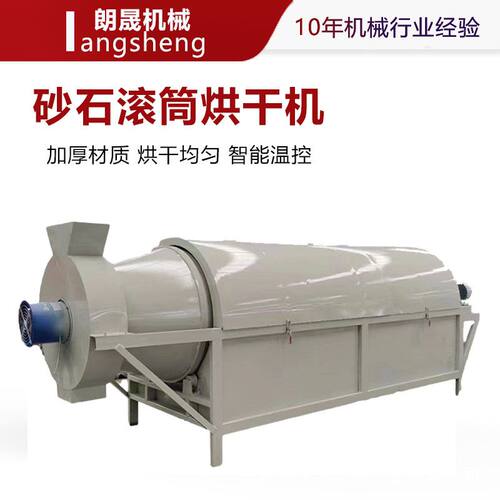 连续式滚筒烘干机耐火材料干燥设备多功能工业盐滚筒烘干机