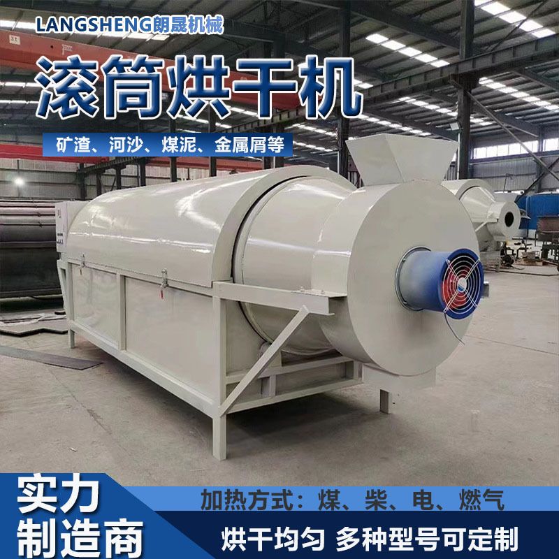 工业用污泥煤泥烘干机沙场用沙子滚筒烘干机建材物料干燥机