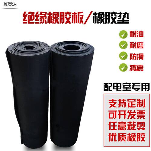 绝缘胶板高压橡胶垫耐油橡胶板配电房胶垫地毯垫耐高温防滑防静电