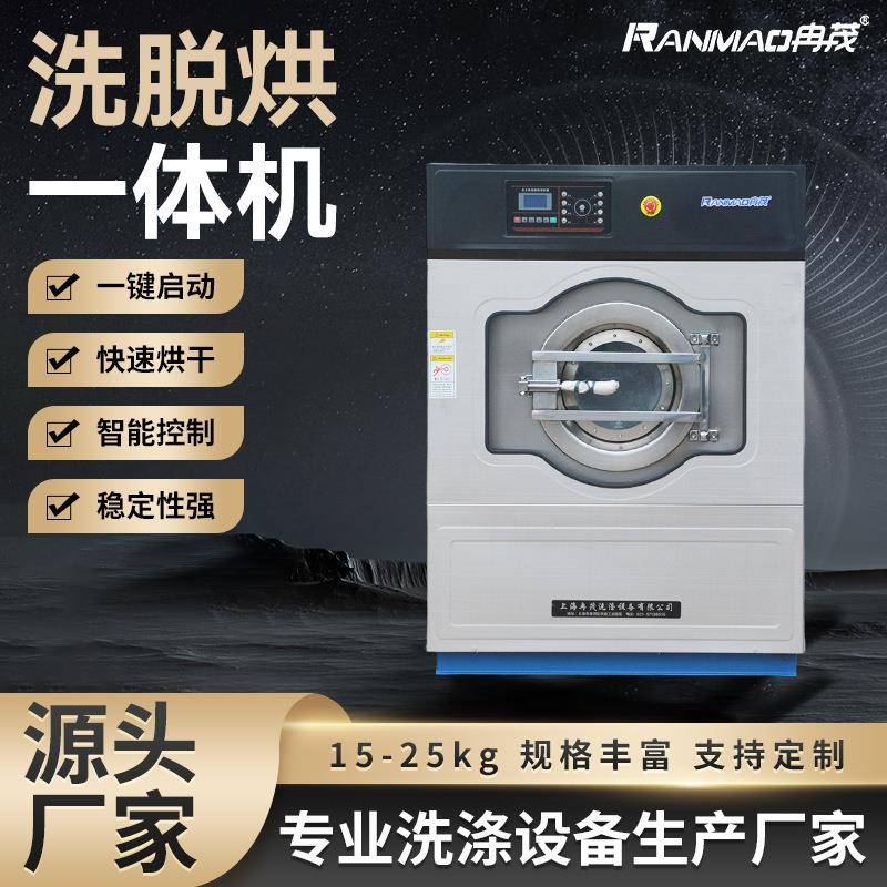 洗脱烘一体机15公斤全自动工业洗衣机25KG干洗店水洗机20kg