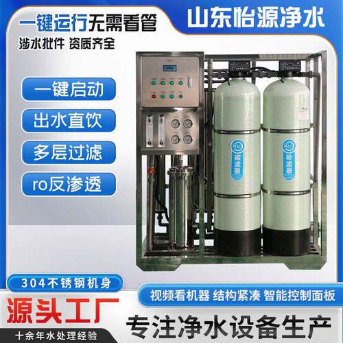 厂家供应ro反渗透净水设备商用大型反净水机水厂现货工业水