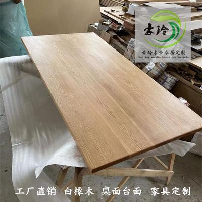 白橡木实木板衣柜桌板实木家具餐桌书桌书柜实木床床头柜木质定制
