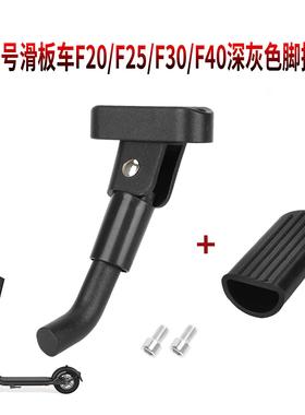 9号滑板车F20/F25/F30/F40/F2Plus/F2通用黑色脚撑改装用螺丝配件