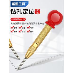 定位冲中心冲自动打点器弹簧打孔冲子高硬度钻孔定点器打眼样冲子
