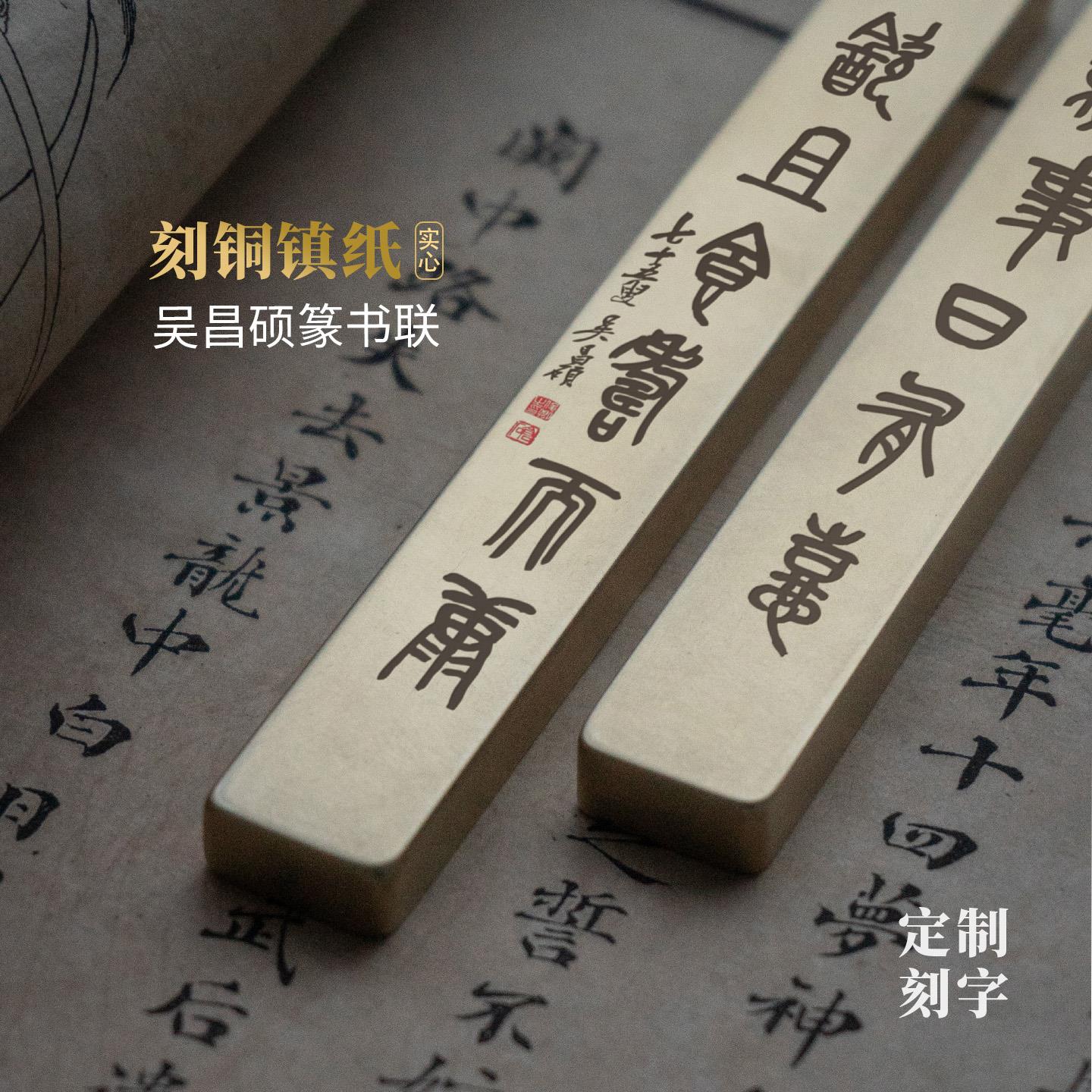 吴昌硕乐无事篆书法黄铜镇尺实心纯铜送礼长辈镇纸刻字文房永宜昌
