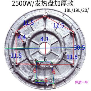 电饭煲原装 通用18L19L20L电饭锅三发热盘加热盘加厚 2500W老式