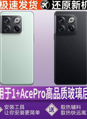 适用于onePlus 一加acePro玻璃后壳后盖1+10T电池盖1+ace Pro外壳