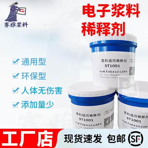 光伏银浆稀释剂 稀释剂 帝科聚合晶银日御贺利氏银浆稀释剂