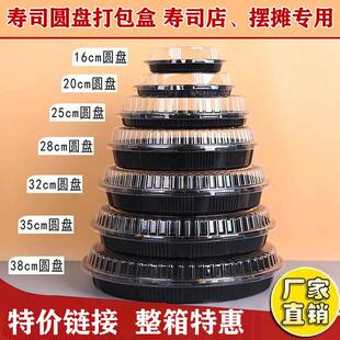 寿司圆盘打包盒一次性外送商用摆摊塑料刺身鲑鱼包装盒带盖子圆形