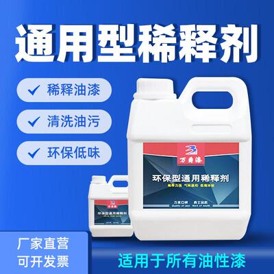 万爵牌稀释剂油漆通用型清洗剂氟碳漆聚氨酯耐高温汽车木器漆稀料