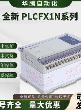原装三菱可程式设计控制器PLCFX1N-14MR/MT 24 40 60MR/MT-001全