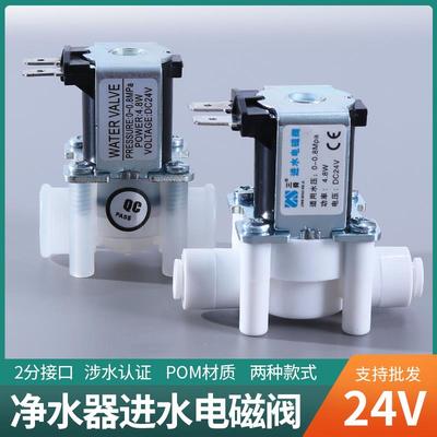 2分进水电磁阀24V 家用反渗透纯水机净水器2分直饮机进水阀通用