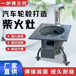 轮毂柴火灶农村家用烧木柴灶台汽车钢圈轮毂移动加厚特厚大锅灶