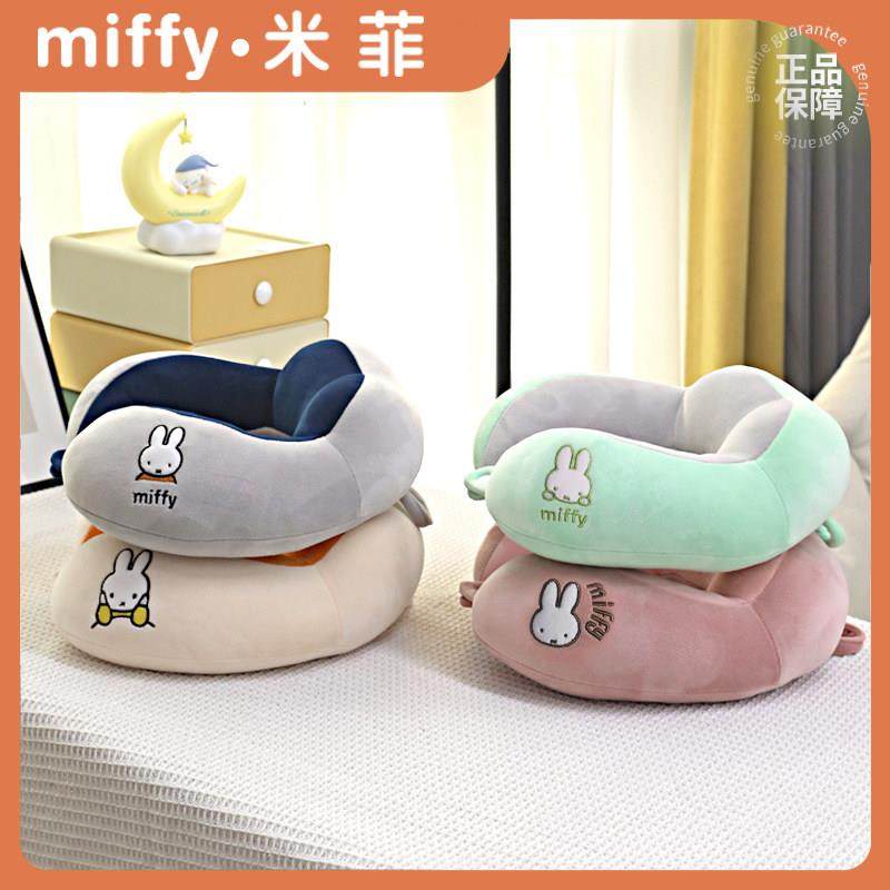 Miffy米菲u型枕护颈椎头枕飞机旅行便携脖子靠枕办公室午睡u形枕,床上用品,U型枕/便携枕,淘宝优惠券,粉丝福利购,淘宝优惠卷