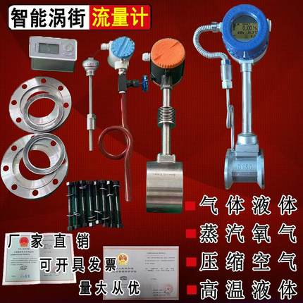 智能涡街流量计量表配件测蒸汽压缩气体高温液体流量计导热油流量