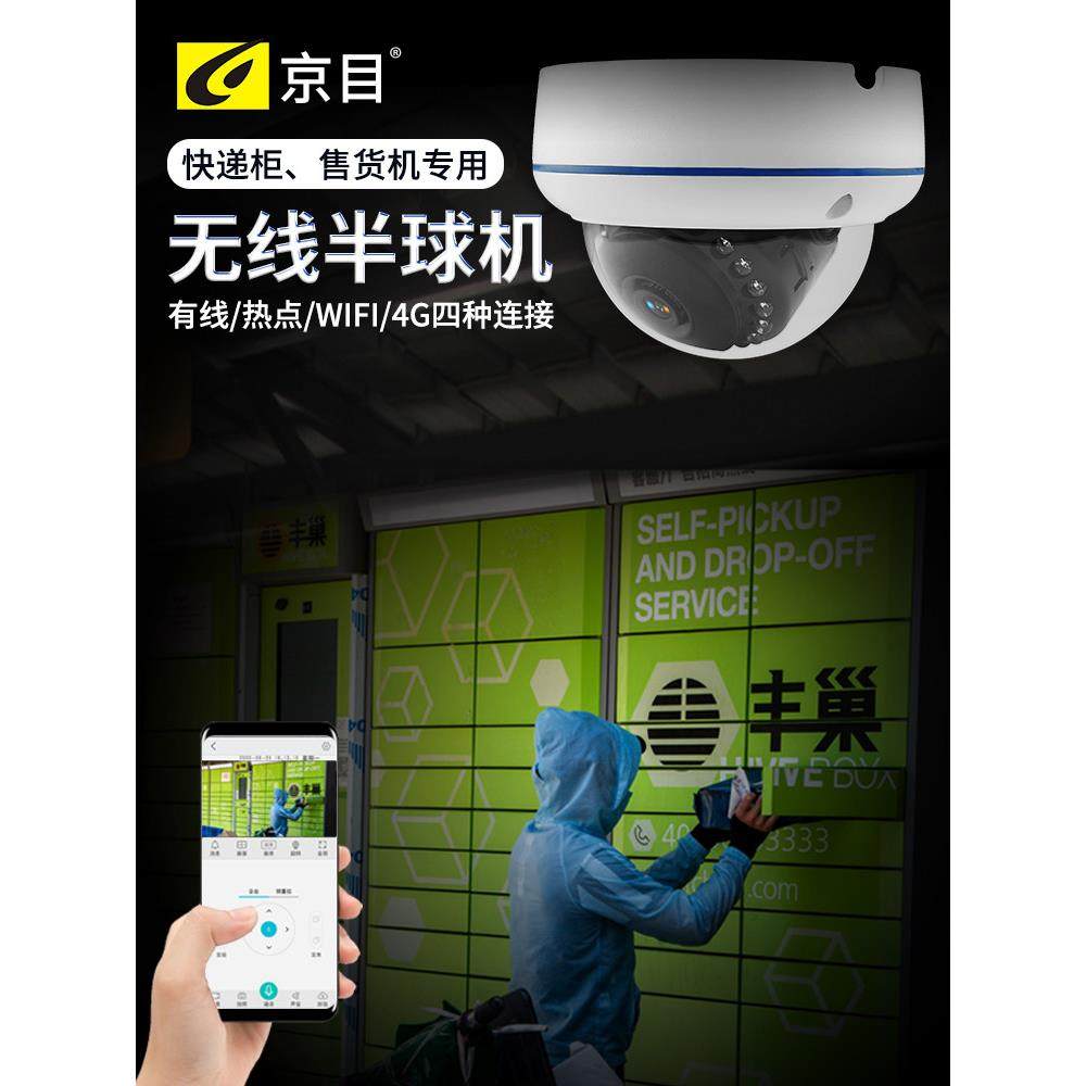 户外防水半球形监控网络摄像机，适用于快递柜、垃圾分类站、自动